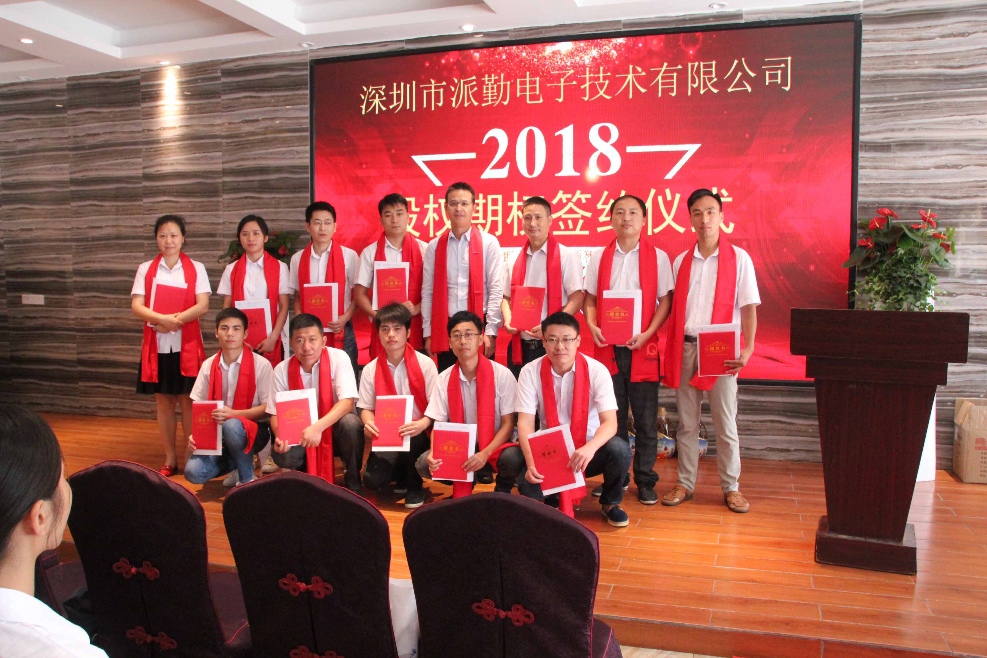 攜手并進(jìn),筑夢(mèng)未來——派勤工控2018股權(quán)激勵(lì)啟動(dòng)大會(huì)盛大召開 攜手并進(jìn),筑夢(mèng)未來——派勤工控2018股權(quán)激勵(lì)啟動(dòng)大會(huì)盛大召開