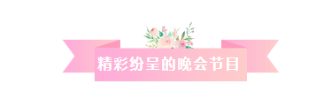 凝心聚力,筑夢致遠(yuǎn)——2019派勤工控迎新晚會圓滿落幕 凝心聚力,筑夢致遠(yuǎn)——2019派勤工控迎新晚會圓滿落幕