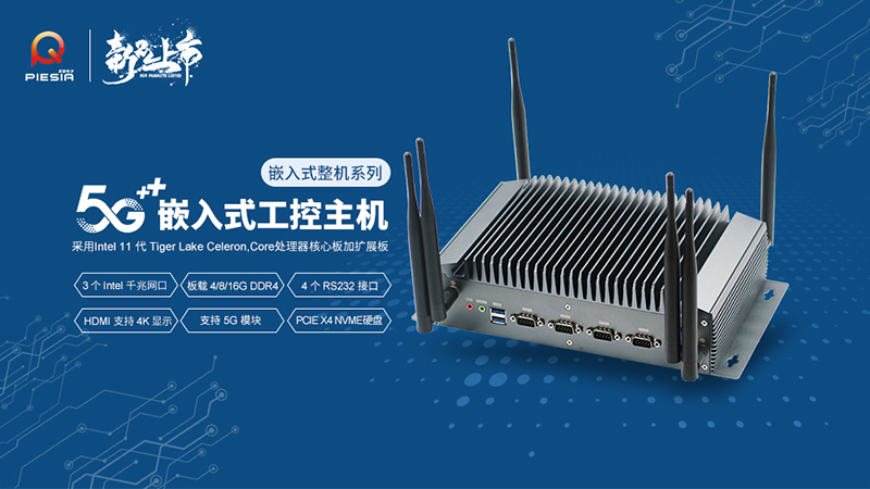 派勤電子工控主板新品上市,助推行業(yè)智慧升級 派勤電子工控主板新品上市,助推行業(yè)智慧升級