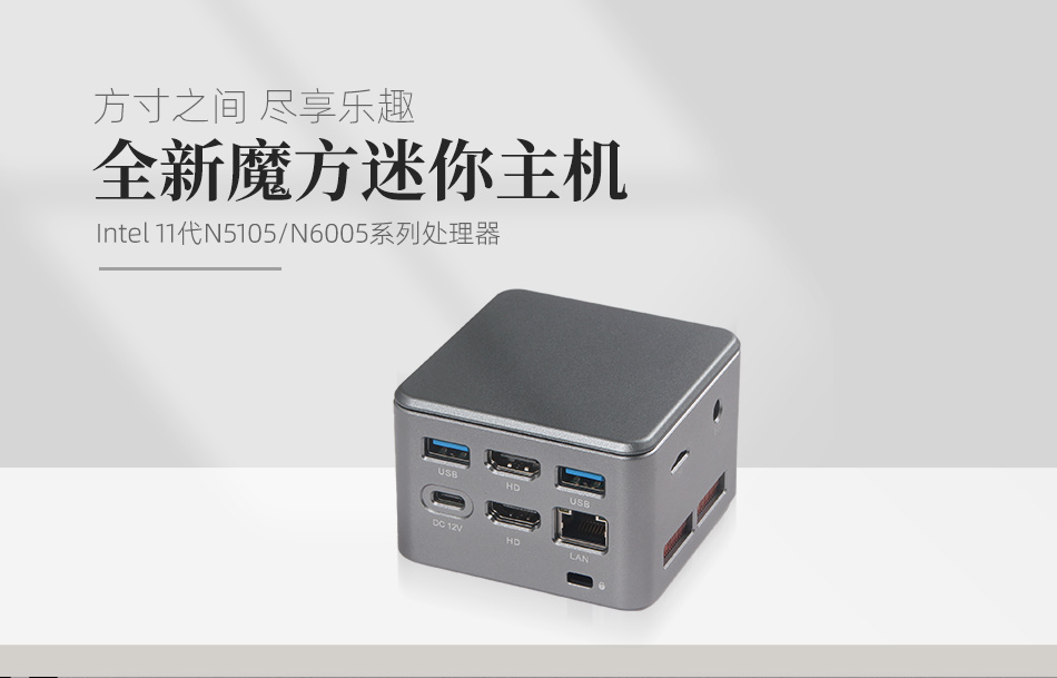 派勤空間魔法系列,C-BOX-M2單網(wǎng)迷你主機(jī) 派勤空間魔法系列,C-BOX-M2單網(wǎng)迷你主機(jī)