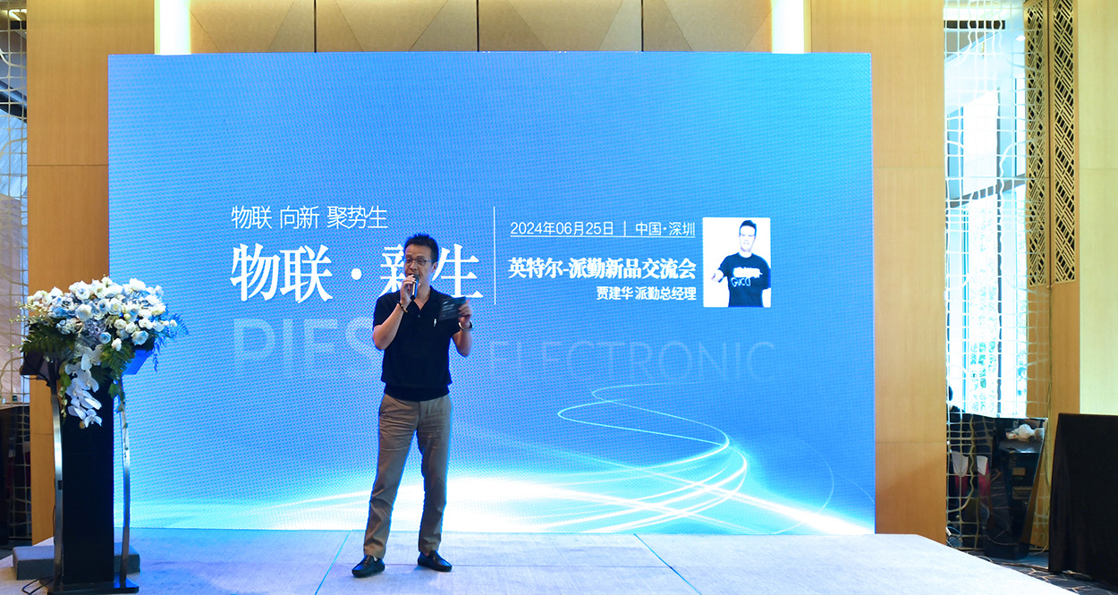 英特爾-派勤新品交流會成功舉辦 | 讓我們一起邁向AI和IOT生態(tài)的新紀元! 英特爾-派勤新品交流會成功舉辦 | 讓我們一起邁向AI和IOT生態(tài)的新紀元!