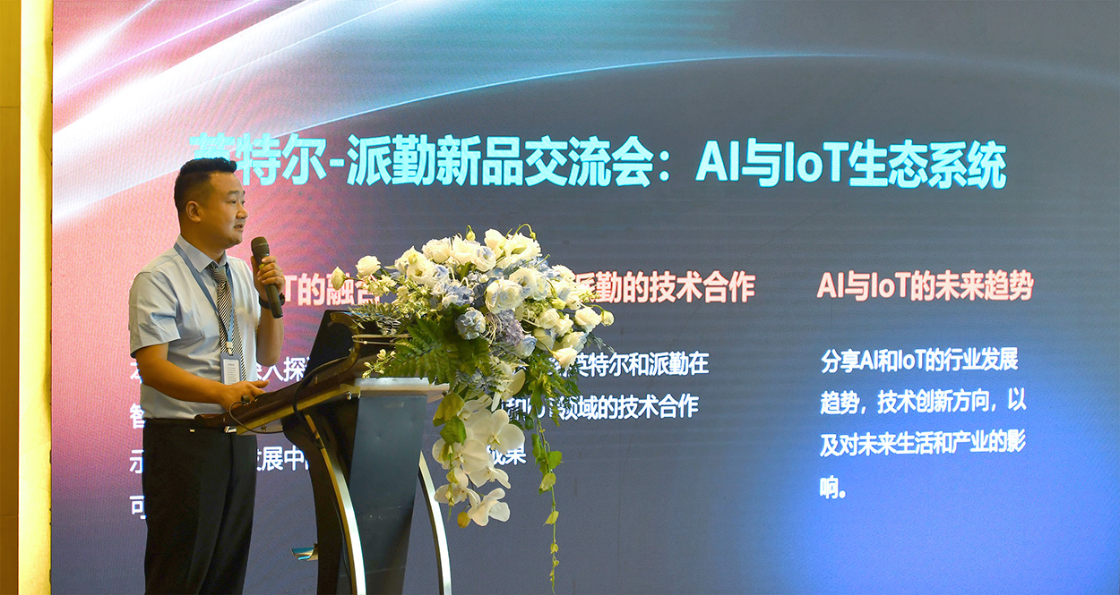 英特爾-派勤新品交流會成功舉辦 | 讓我們一起邁向AI和IOT生態(tài)的新紀元! 英特爾-派勤新品交流會成功舉辦 | 讓我們一起邁向AI和IOT生態(tài)的新紀元!